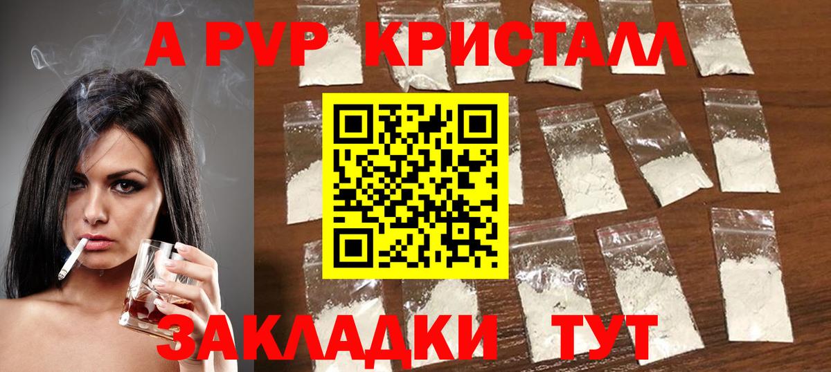 А ПВП Crystall  А ПВП  Уссурийск  Вход с VPN  A-PVP кристаллы  Alfa_PVP мука 