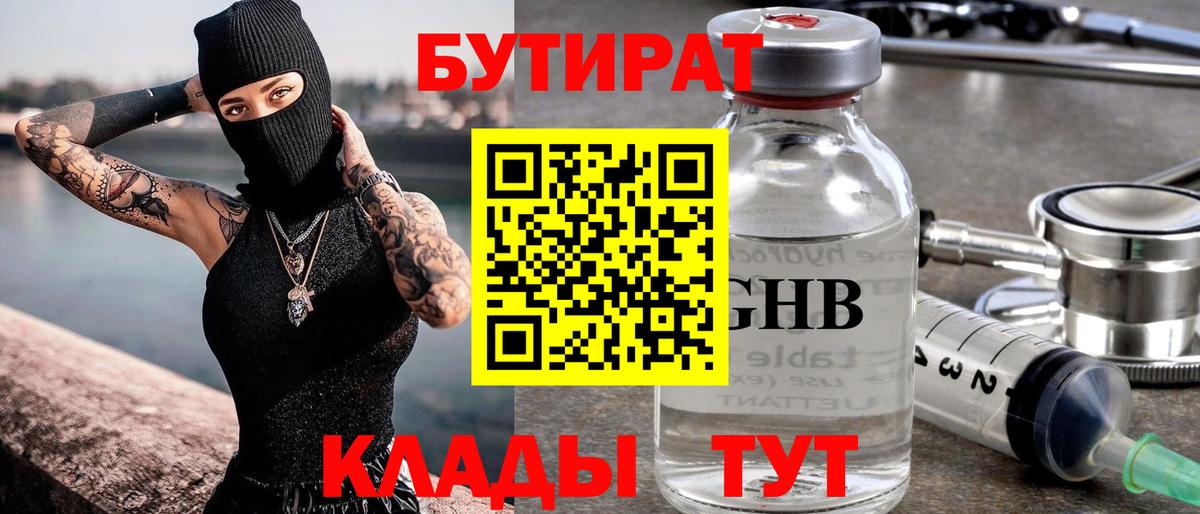 Бутират  Вход с VPN  Уссурийск  БУТИРАТ оксана 