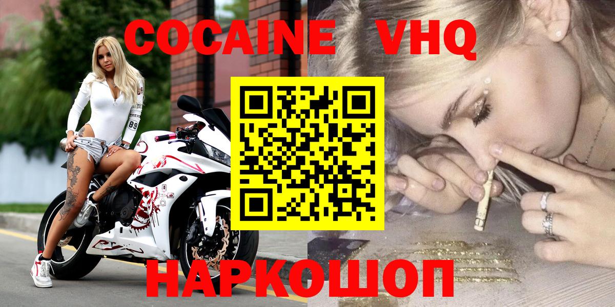 Уссурийск  COCAIN FishScale  COCAIN  Вход с VPN  Кокаин 98% 