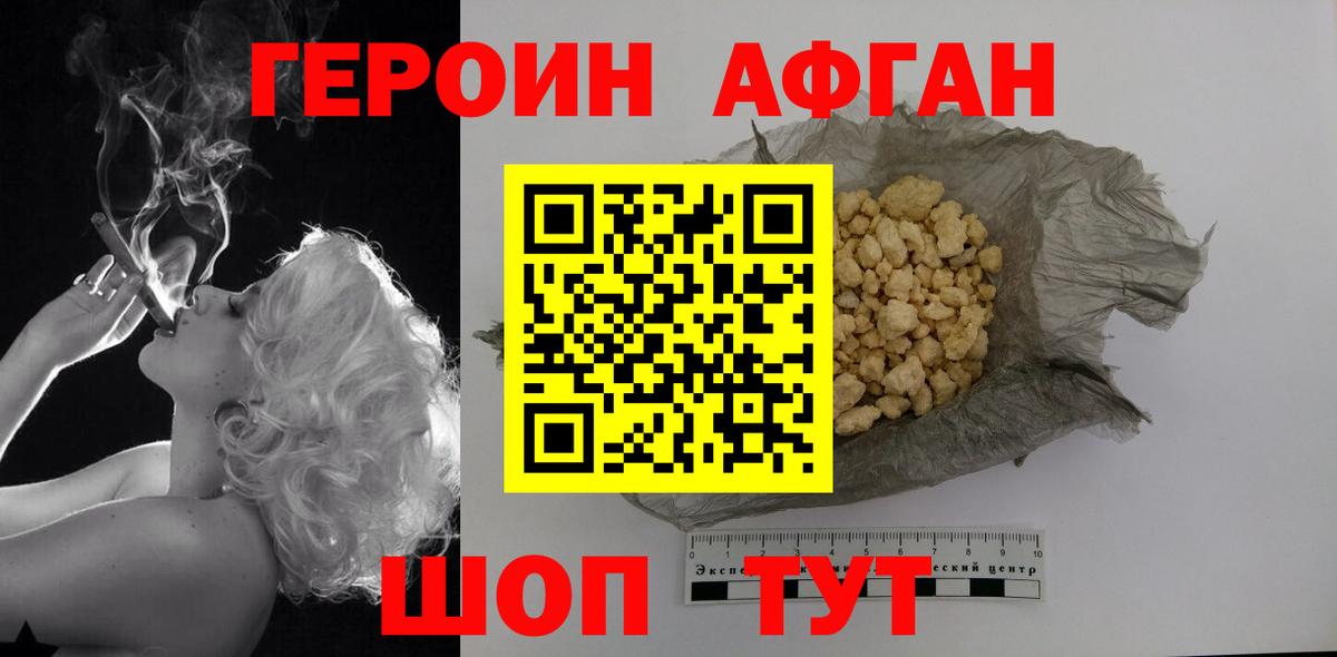 ГЕРОИН Афган Уссурийск