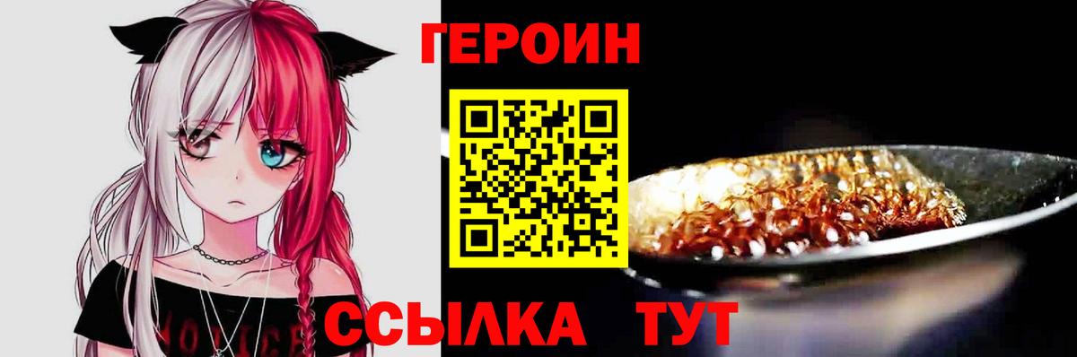 Уссурийск  ГЕРОИН VHQ  Вход с VPN 
