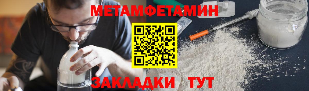 МЕТАМФЕТАМИН Methamphetamine Уссурийск