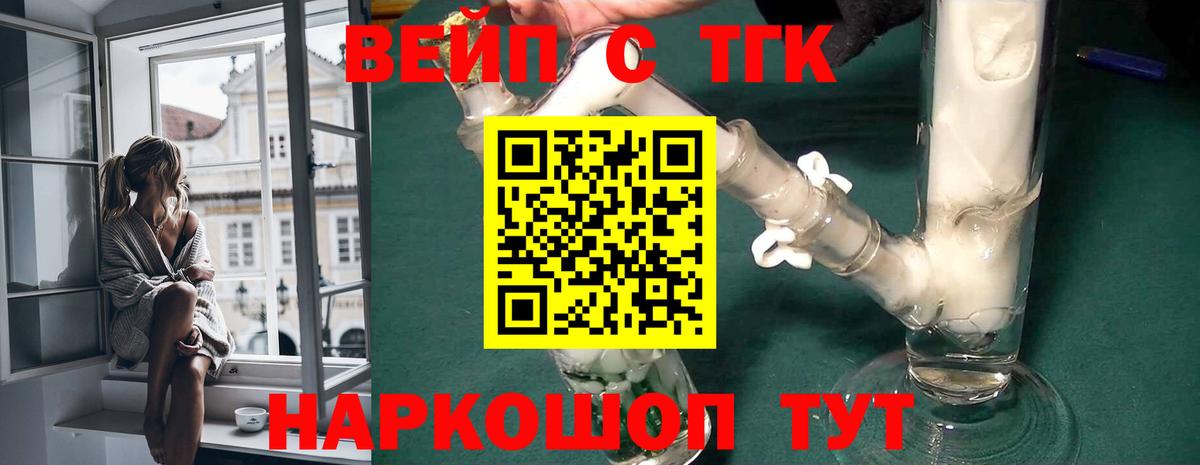 Дистиллят ТГК вейп  Вход с VPN  ТГК THC oil  Уссурийск 
